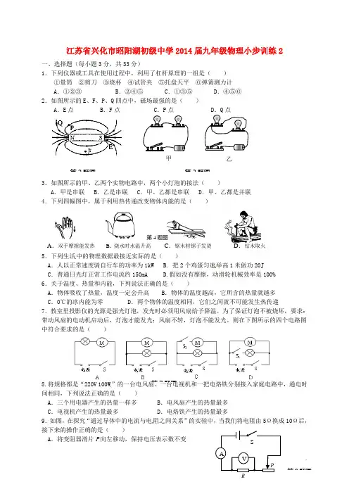 江苏省兴化市昭阳湖初级中学九年级物理小步训练2(无答案) 新人教版