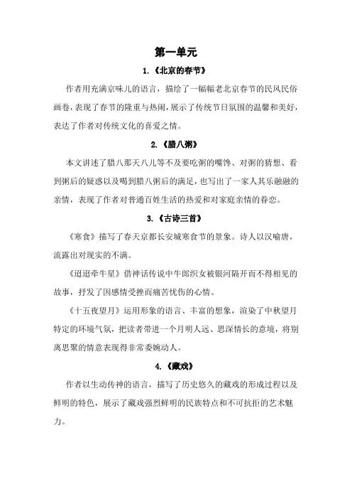 2020统编部编人教版六年级下册语文：六年级语文下册各单元总复习资料
