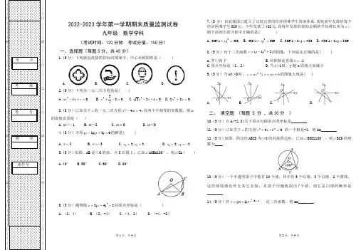 2022-2023学年人教版九年级数学第一学期期末测试卷含答案