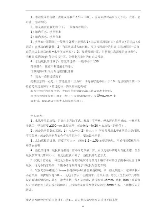 水池设计注意几个方面的问题