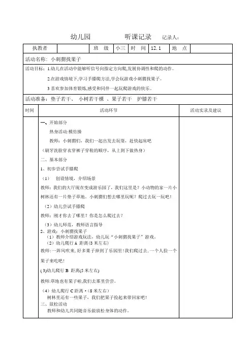 幼儿园小班《小刺猬摘果子》教案