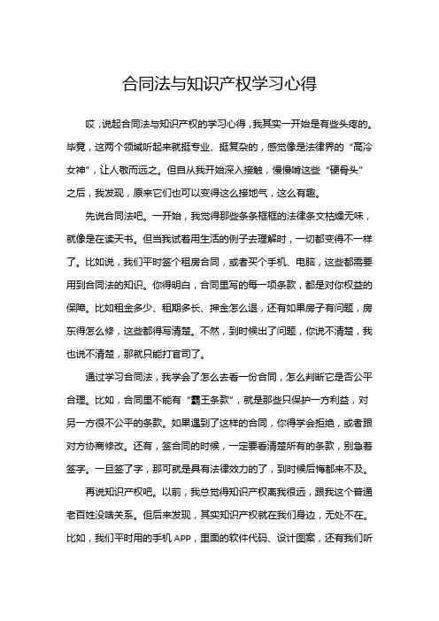 合同法与知识产权学习心得