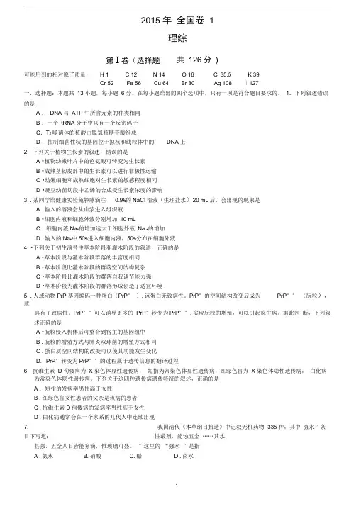 完整2015年高考理综试题及答案新课标全国卷推荐文档
