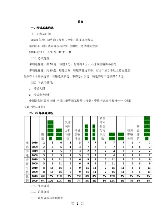 2019年咨询工程师《项目决策分析与评价》讲义(1-28讲)291页word文档