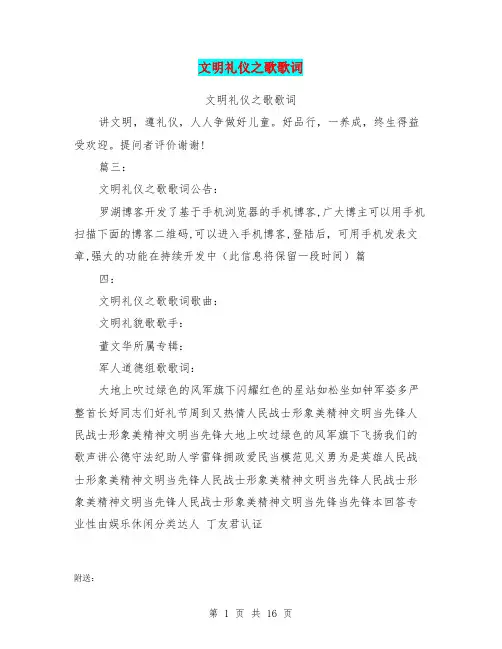 文明礼仪之歌歌词
