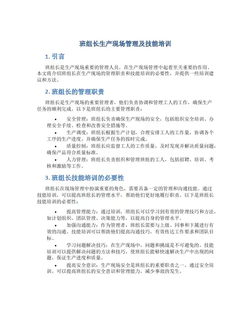 班组长生产现场管理及技能培训