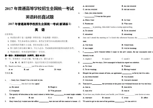 2017年高等学校招生全国统一考试英语模拟试题二