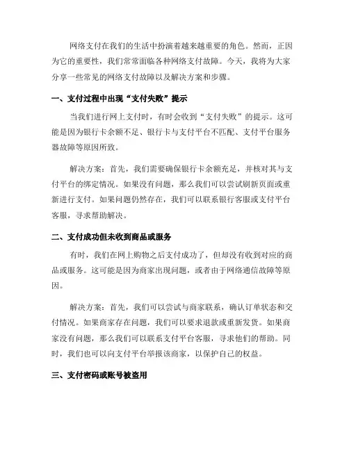 网络支付常见故障解决方案及步骤(八)