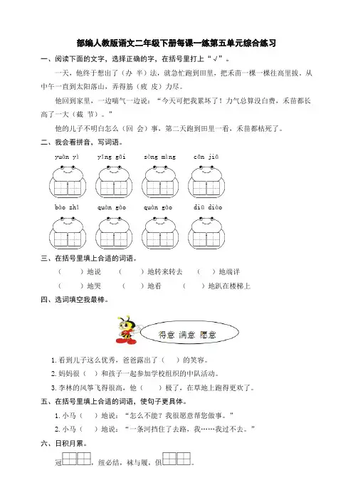 2020部编人教版语文二年级下册每课一练第五单元综合练习