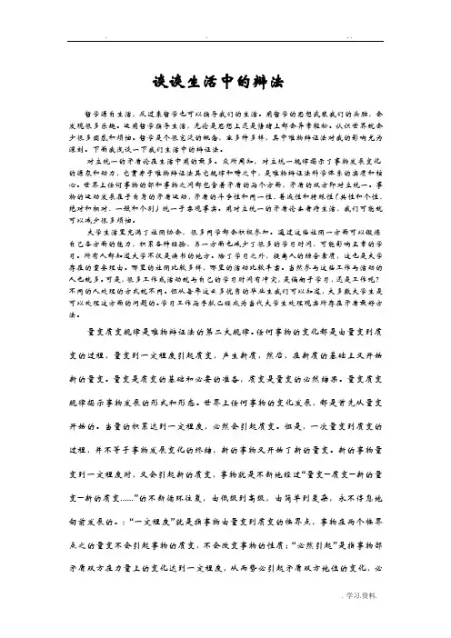 马原生活中的辩证法