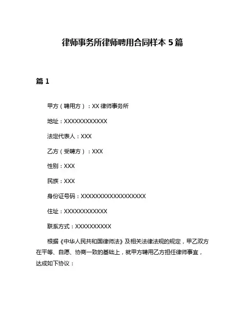 律师事务所律师聘用合同样本5篇