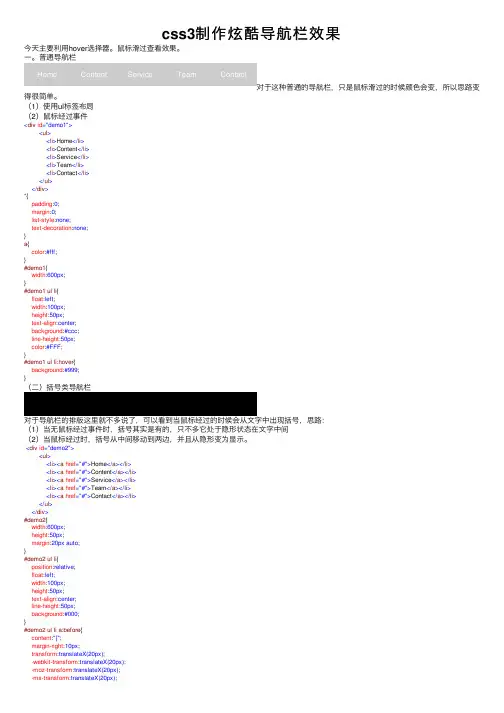 css3制作炫酷导航栏效果