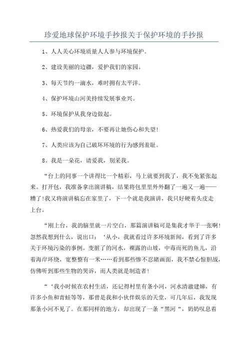 珍爱地球保护环境手抄报关于保护环境的手抄报