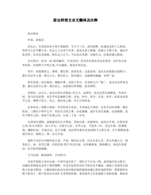 前出师表文言文翻译及注释