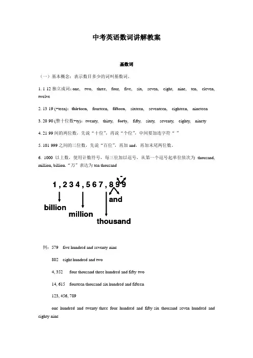 中考英语数词讲解教案