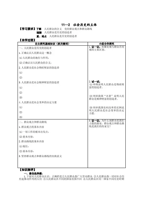 社会历史的主体
