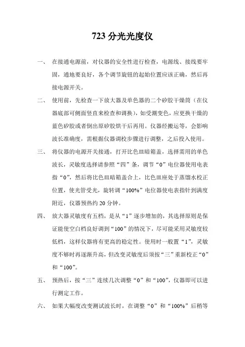 分光光度仪操作规程