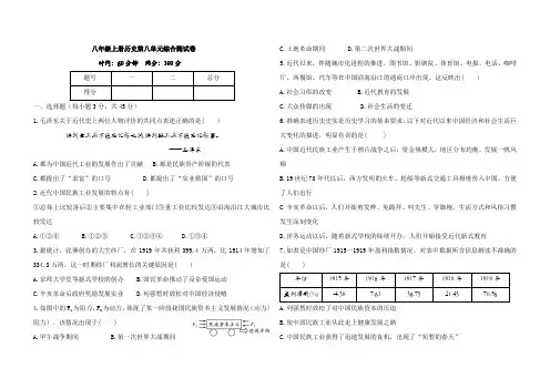 八年级上册历史第八单元综合测试卷(含答案)