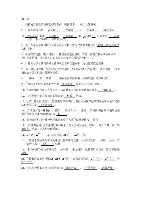 计算机填空题_