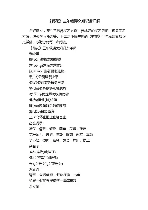 《荷花》三年级课文知识点详解