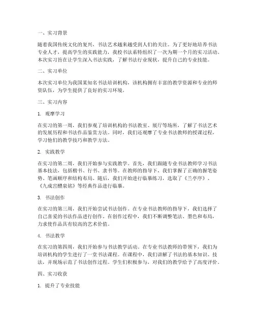 书法系学生实习报告