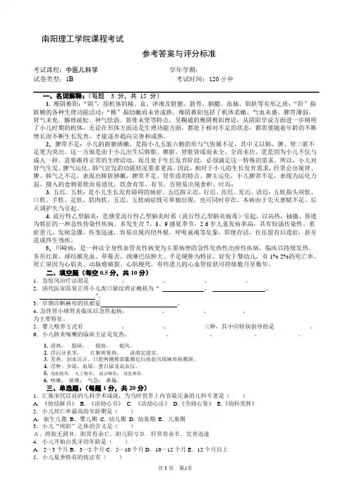中医儿科学1B答案