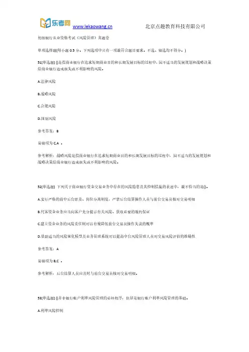 初级银行从业资格考试《风险管理》真题卷11(乐考网)