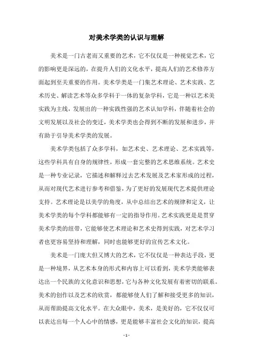 对美术学类的认识与理解