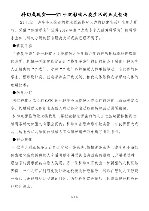 科幻成现实21世纪影响人类生活的五大发明