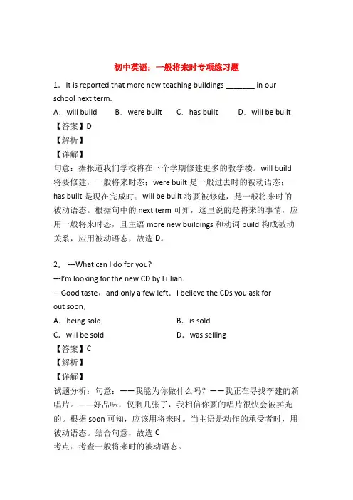 【语法专练】初中英语一般将来时练习题及答案