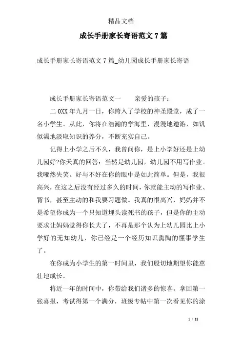 成长手册家长寄语范文7篇