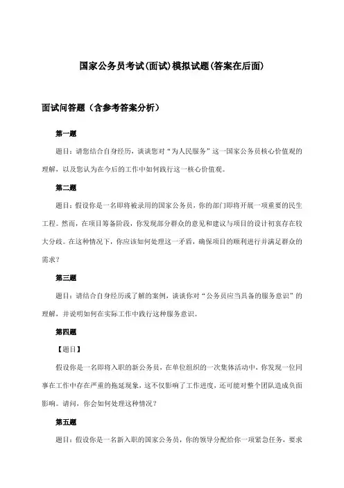 国家公务员考试(面试)试题及解答参考