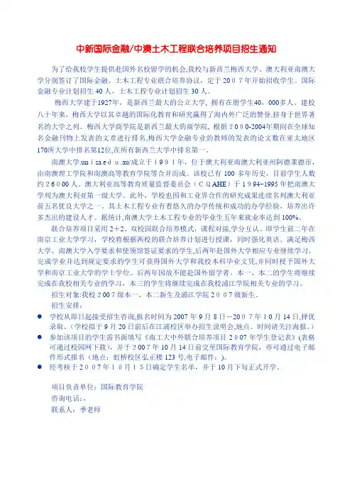 中新国际金融中澳土木工程联合培养项目招生通知