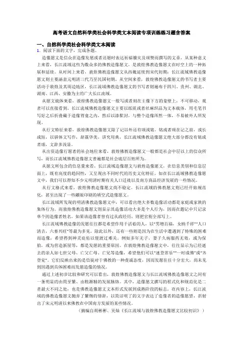 高考语文自然科学类社会科学类文本阅读专项训练练习题含答案