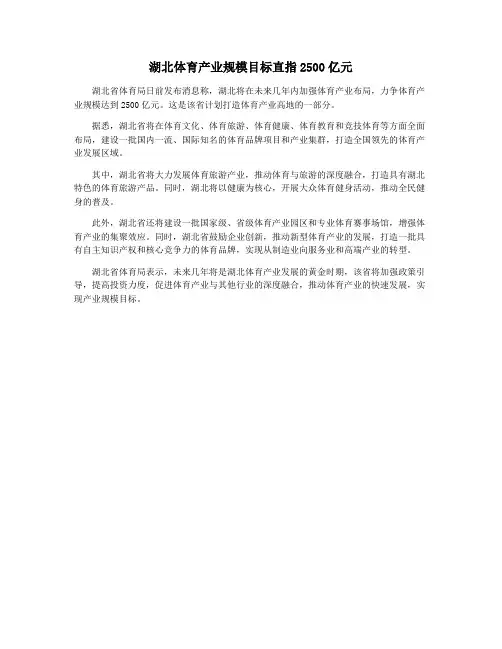 湖北体育产业规模目标直指2500亿元