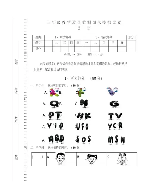 湘少版三年级英语下册期末试卷