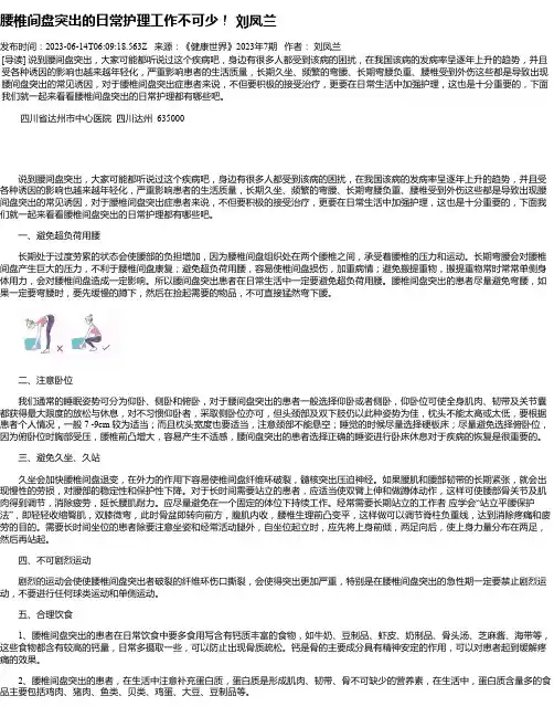 腰椎间盘突出的日常护理工作不可少！刘凤兰