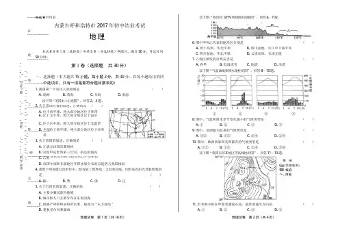 2017年内蒙古呼和浩特市中考地理试卷(附详细答案)