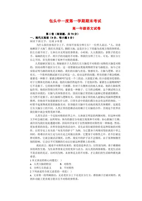 内蒙古包头市2020学年高一语文上学期期末考试新人教版.doc