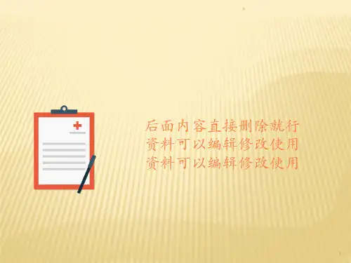胃造瘘护理PPT课件