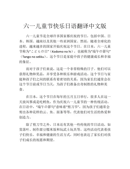 六一儿童节快乐日语翻译中文版