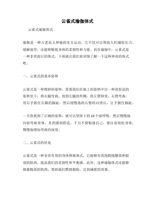 云雀式瑜伽体式