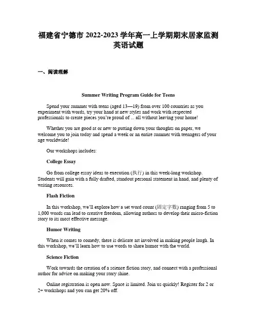 福建省宁德市2022-2023学年高一上学期期末居家监测英语试题