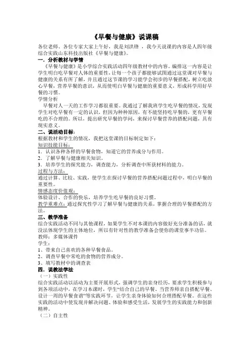 《早餐与健康》说课稿四年级