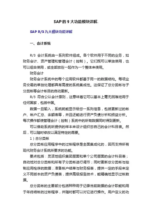 SAP的9大功能模块详解.