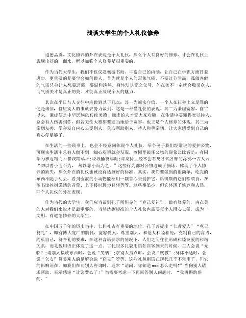 浅谈大学生的个人礼仪修养