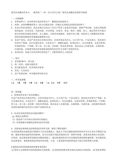 现代农业概论作业4