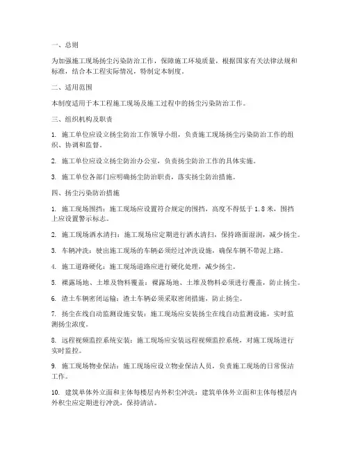 施工现场扬尘防治管理制度范本