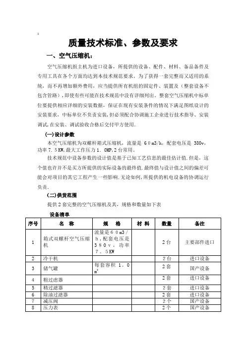 购买设备选型及主要技术规格要求.doc