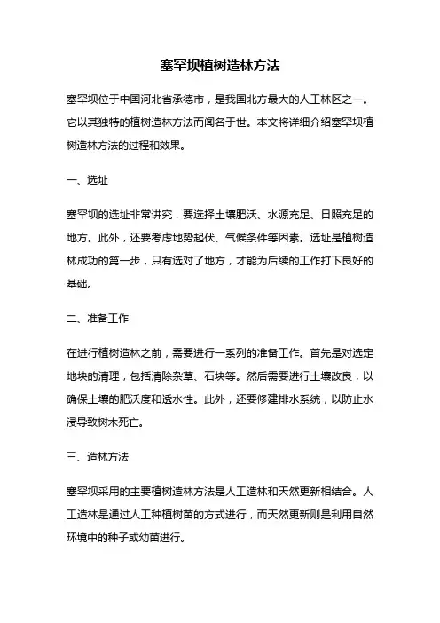塞罕坝植树造林方法